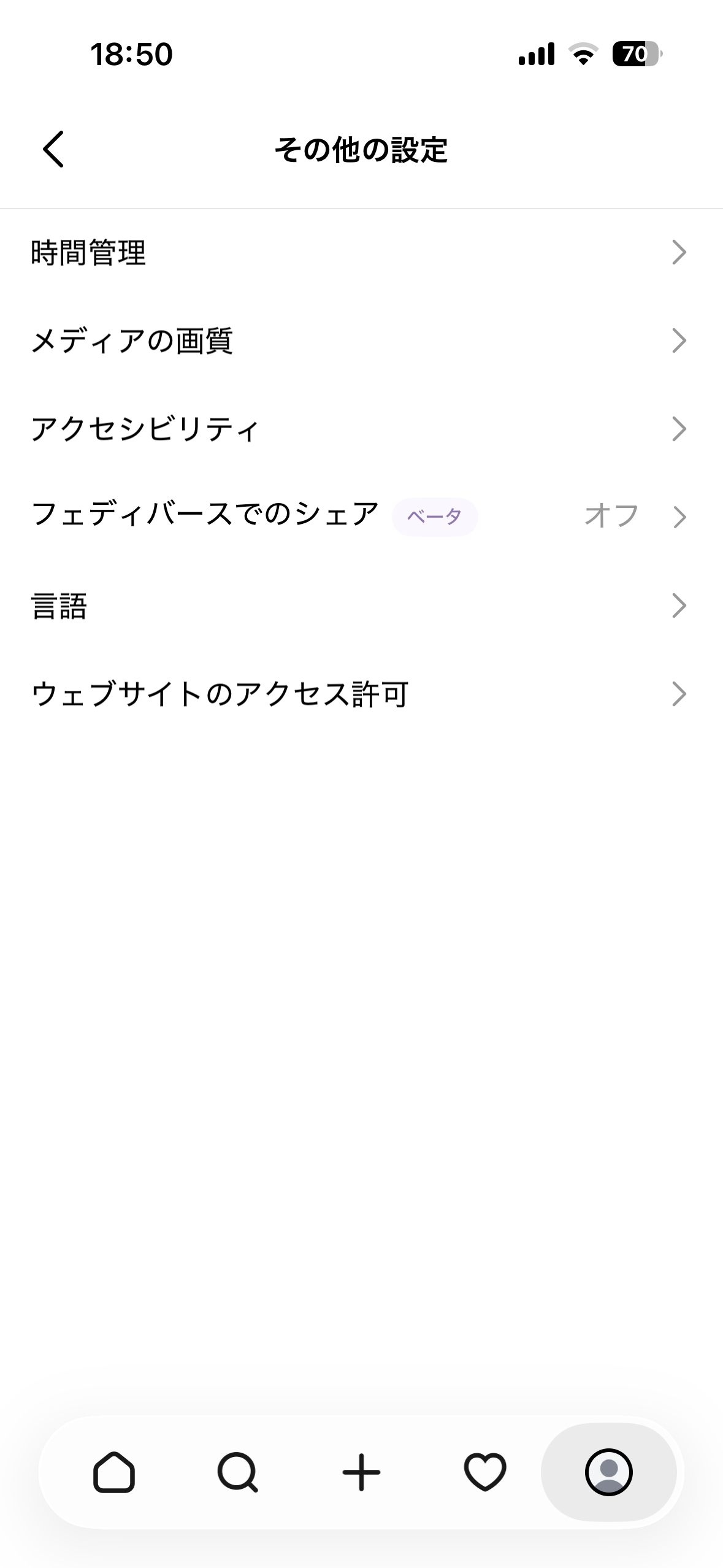 その他の設定。いちばん下に「ウェブサイトのアクセス許可」