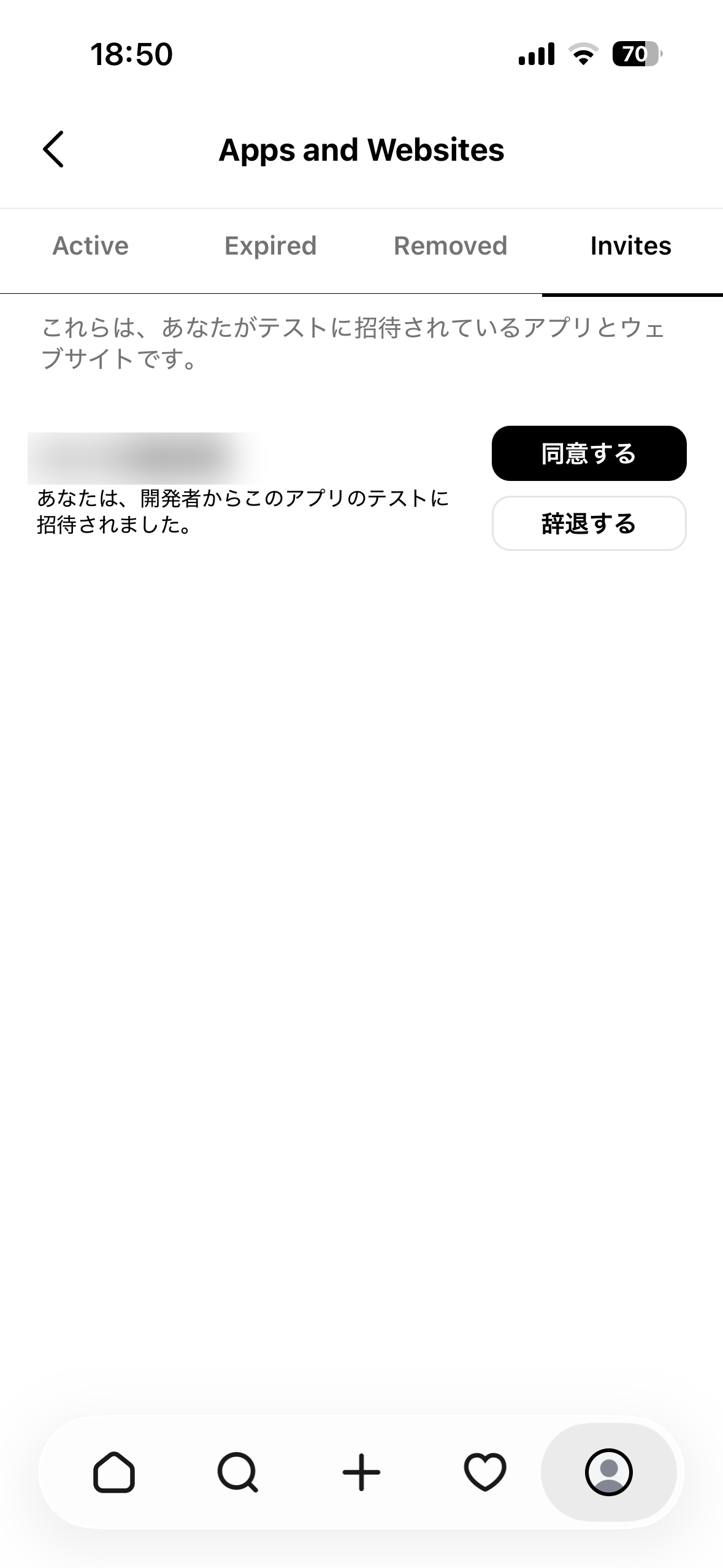 Apps and Websites の Invites。「あなたは、開発者からこのアプリのテストに招待されました。」の横に「同意する」